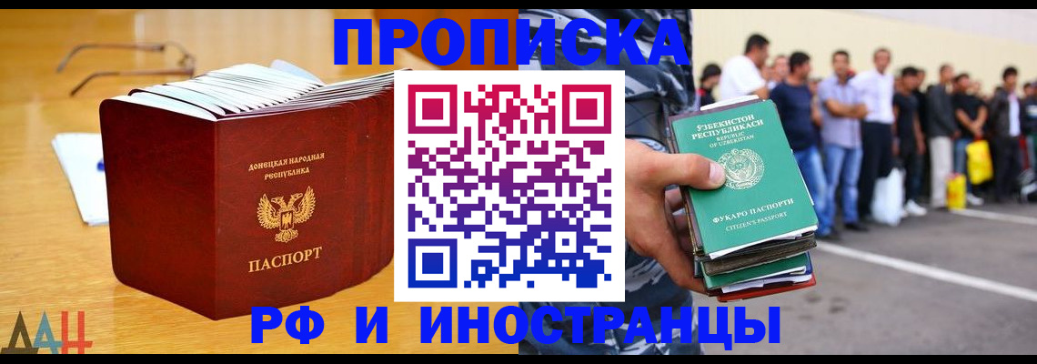 купить прописку в Печоре